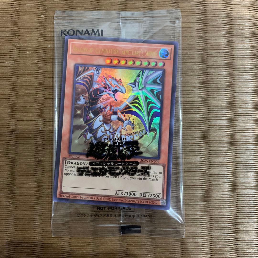 遊戯王　日本選手権　プロモ　未開封　Dragon of Illumination