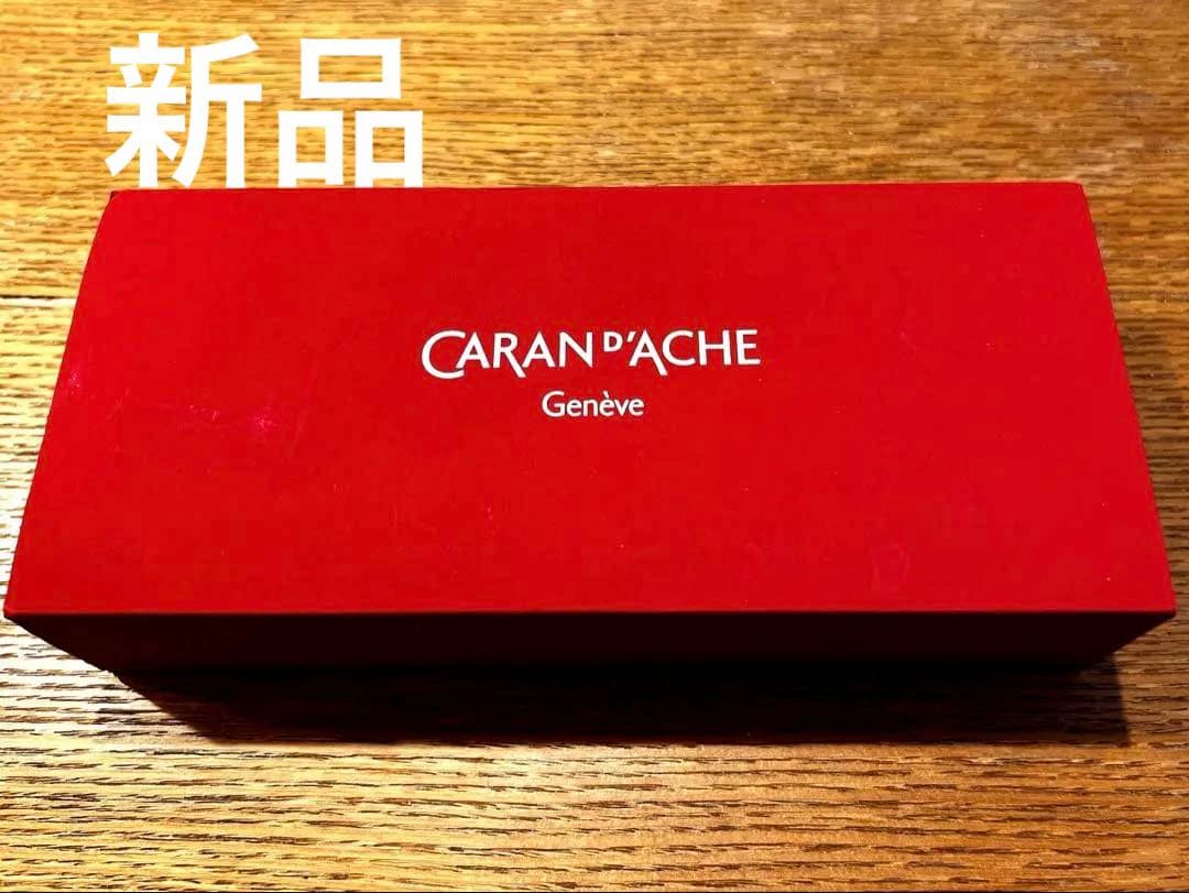こ*す様 CARAN D'ACHE カランダッシュ　エクリドール　レトロシルバー