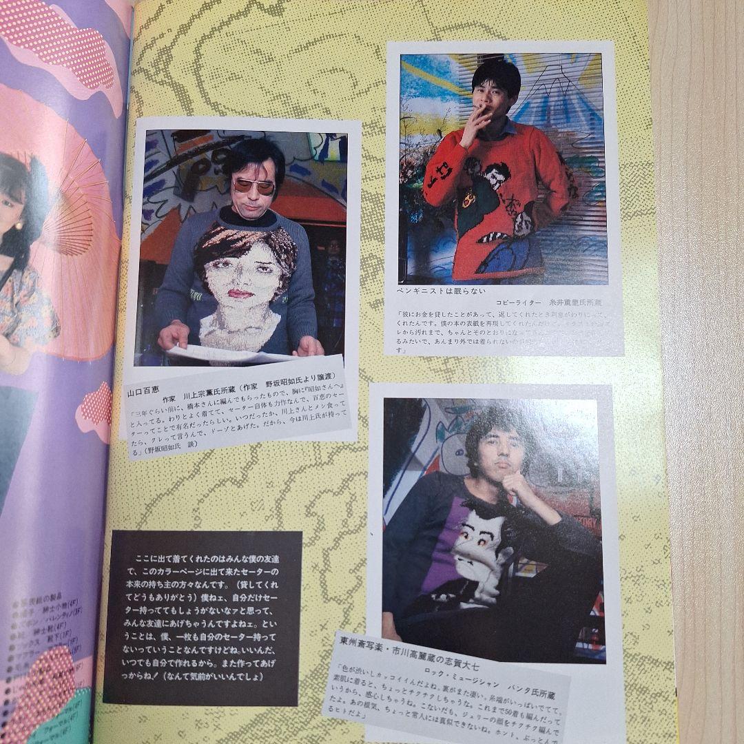 男の編み物、橋本治の手トリ足トリ　古書