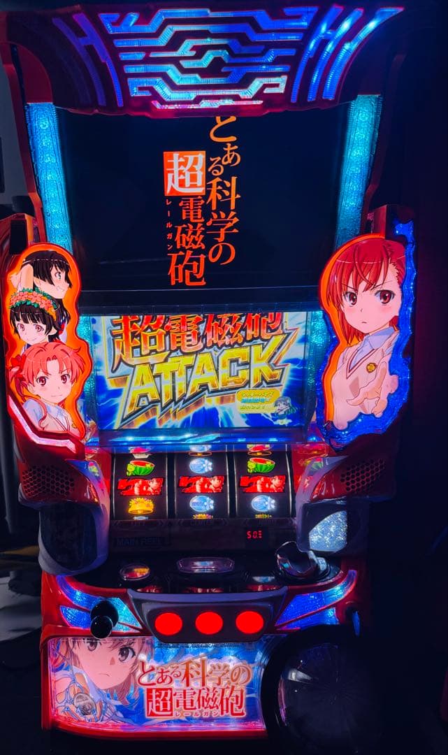 引き取り限定　とある科学の超電磁砲　パチスロ実機　スロット