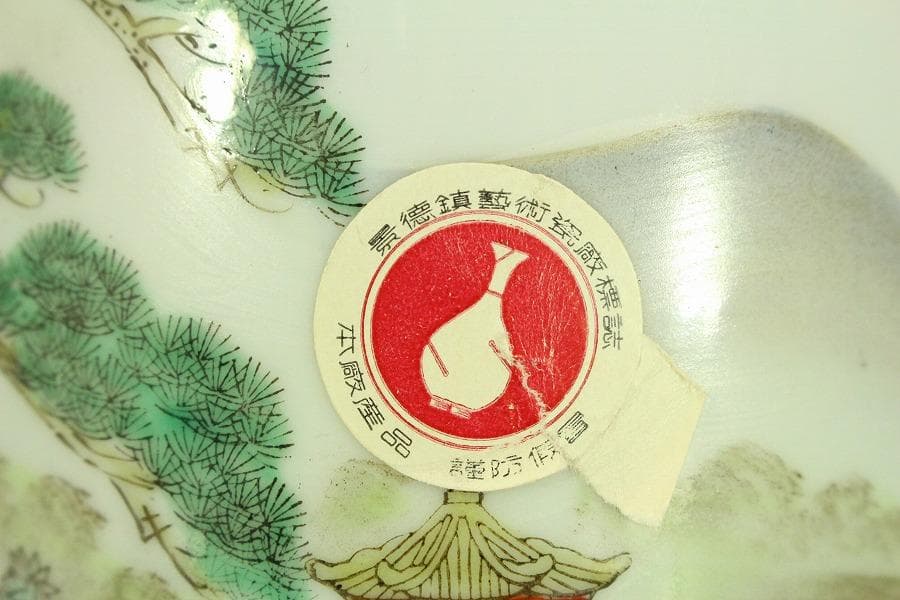 中国美術 景徳鎮 色絵 山水画 題詞紋 瓶 美品 911