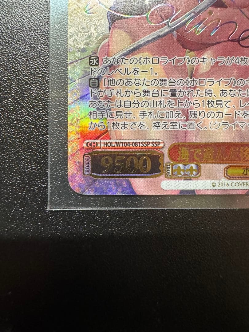 ヴァイスシュヴァルツ　海で遊んだ後は... 宝鐘マリン SSP