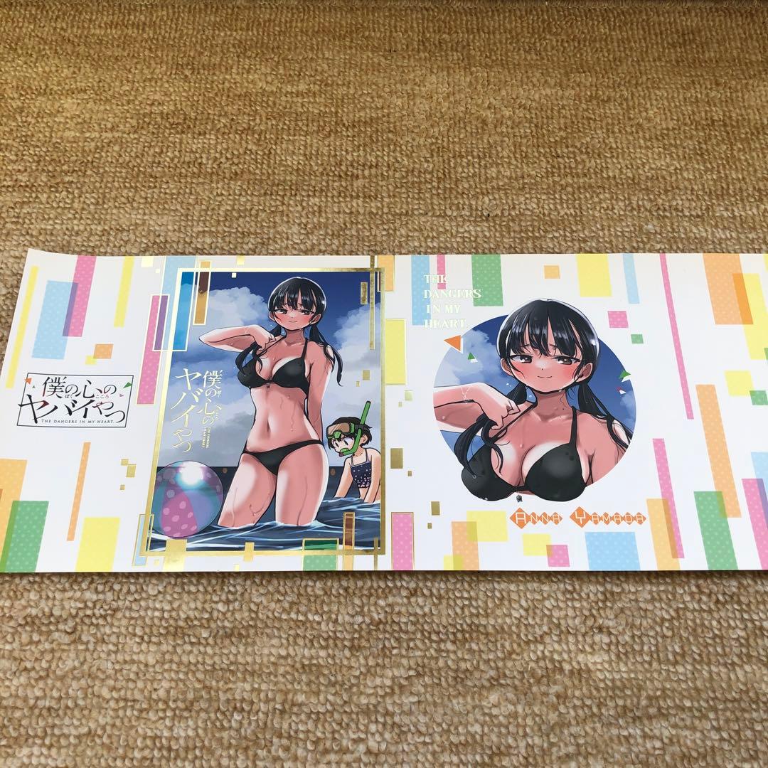 僕の心のヤバイやつ　特典ブックカバー