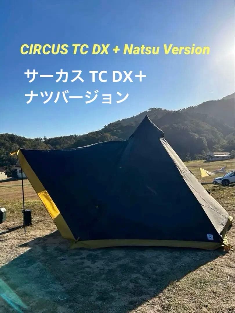 テンマクデザインサーカス TC DX＋ナツバージョン
