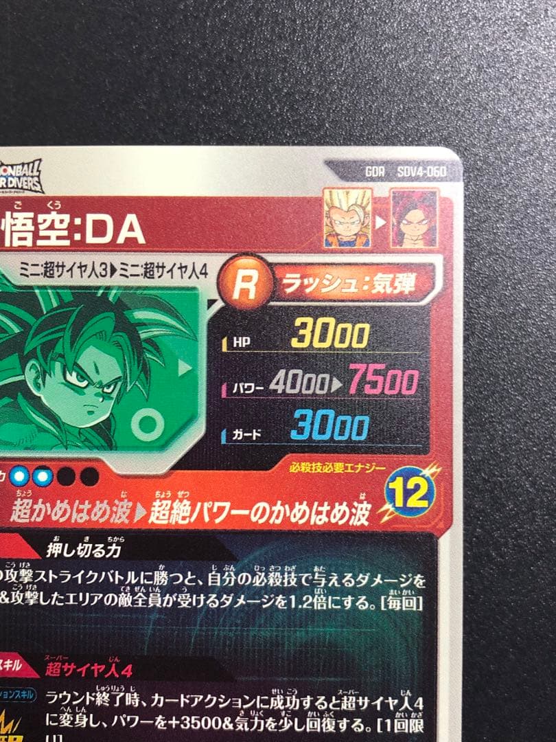 ダイバーズ　sdv4-060 孫悟空ＤＡ　通常 ＧＤＲ＋　パラレル　２枚セット