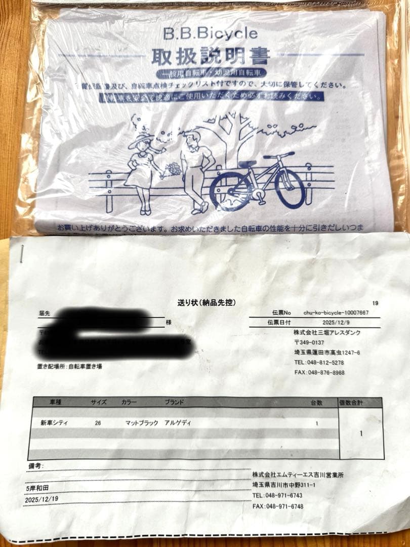 直接引き取りのみ！シティサイクル ブラック 前カゴ付き