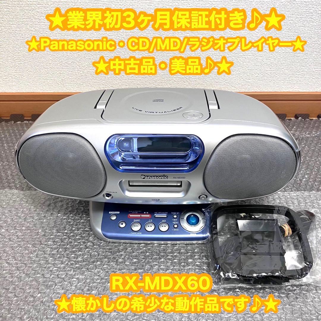 Panasonic パーソナルMDシステム　CD/MD RX-MDX60✨美品✨