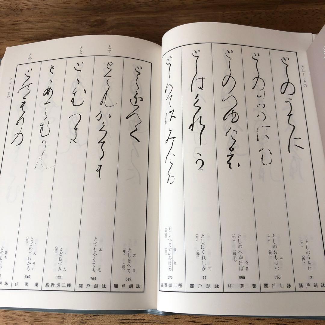 ⭐️値下げしました⭐️かな連綿字典　全11巻セット