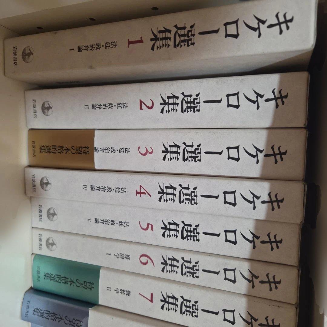 キケロ選集 全16巻セット