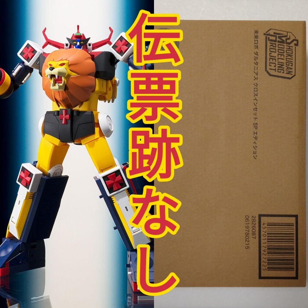 SMP 未来ロボ ダルタニアス クロスインセットSPエディション 輸送箱未開封