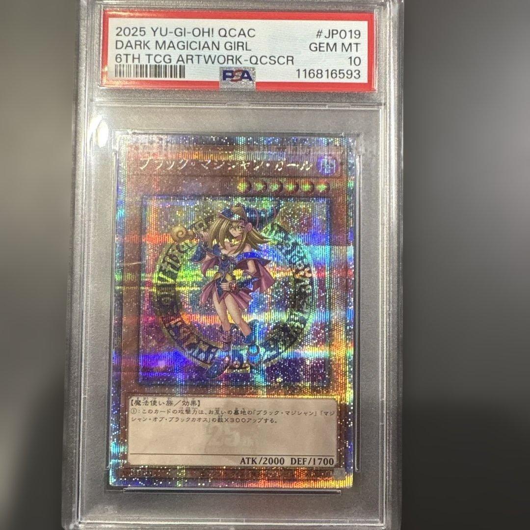 【PSA10】遊戯王 アーコレ ブラックマジシャンガール　クオシク 25th