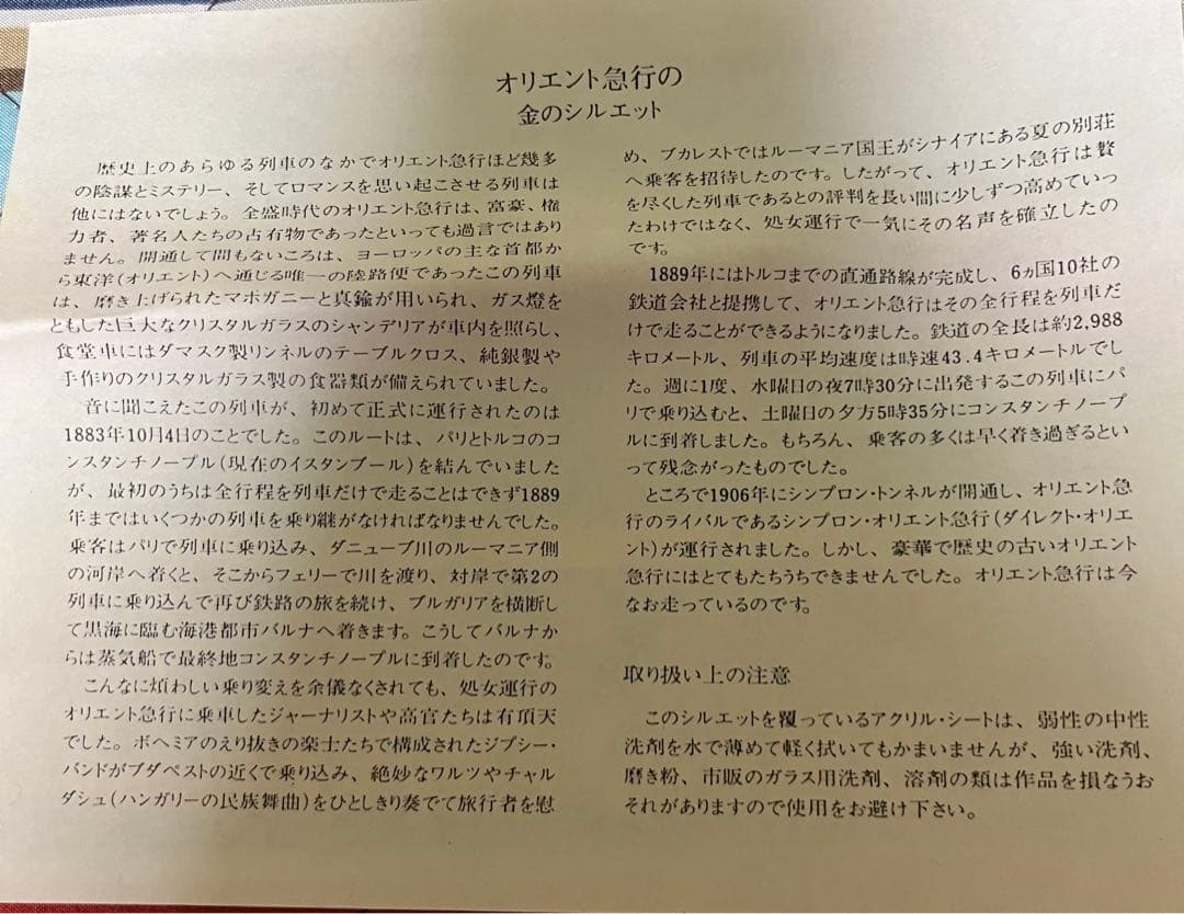 フランクリンミントオリエント急行の金のシルエット