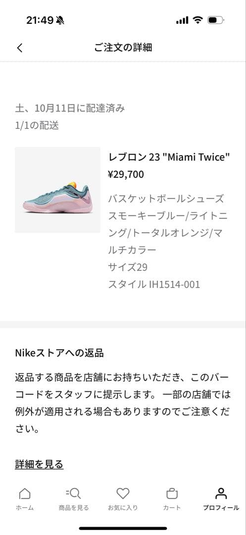 【1回のみ使用】　LEBRON 23 29cm