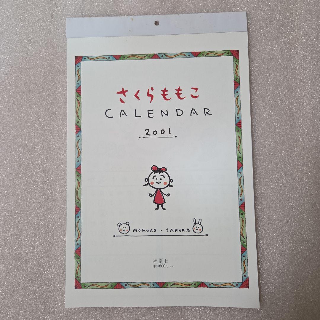 さくらももこ CALENDAR 2001