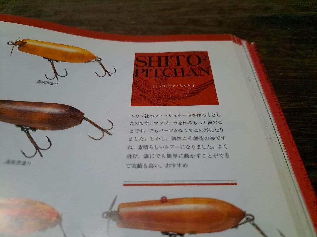 道楽　DOWLUCK 　ドウラク　シトシトピッチャン　レッドヘッド