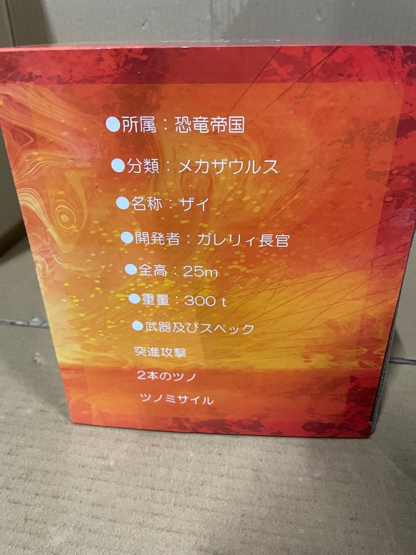 メカザウルス ザイ