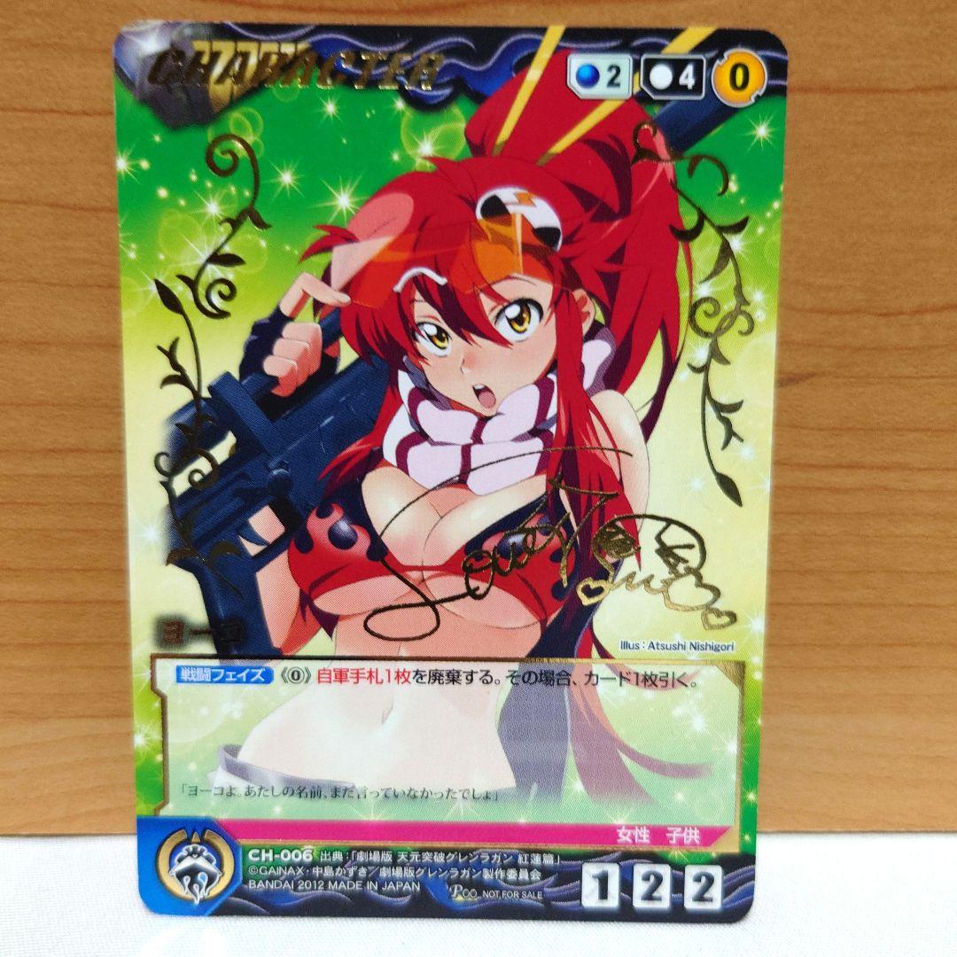 クルセイド 最安値 ヨーコ　サインカード　グレンラガン