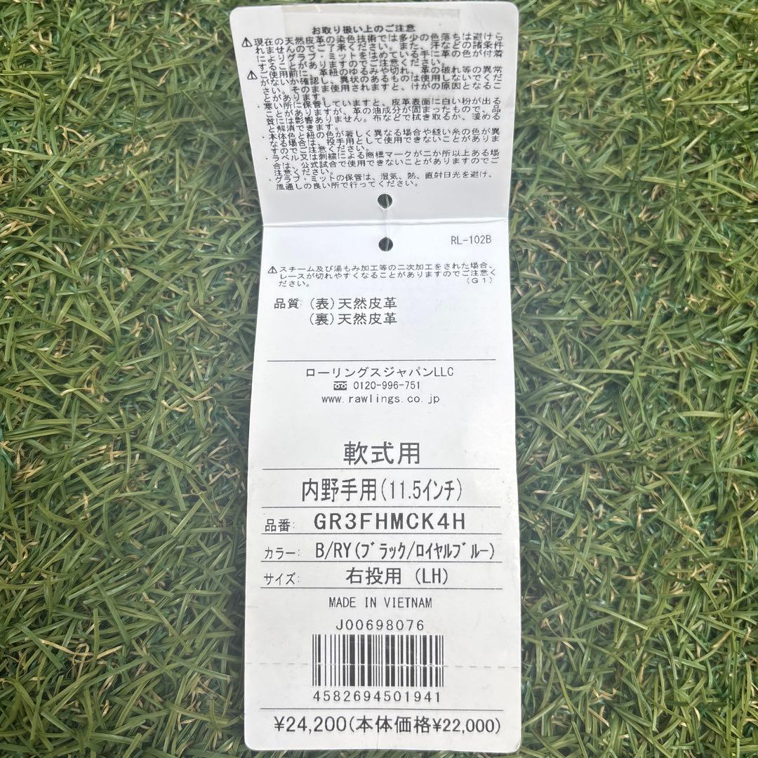 HOH LLIC 軟式　グローブ　ブラック/ロイヤル　ローリングス