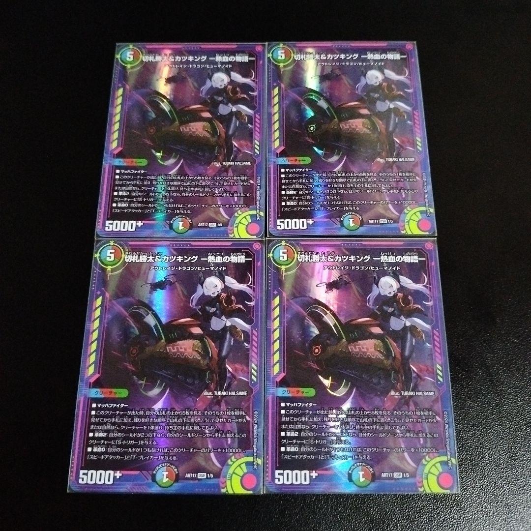 切札勝太&カツキング熱血の物語　神アート