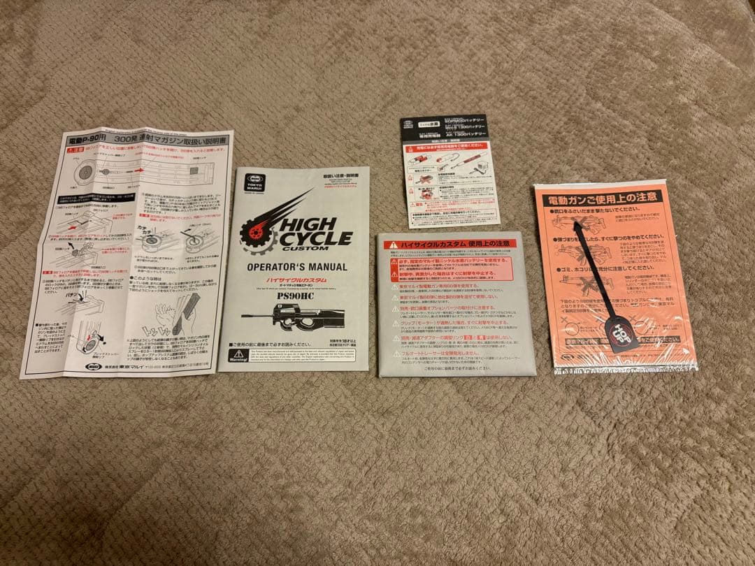 東京マルイ　PS90 hc その他諸々セット