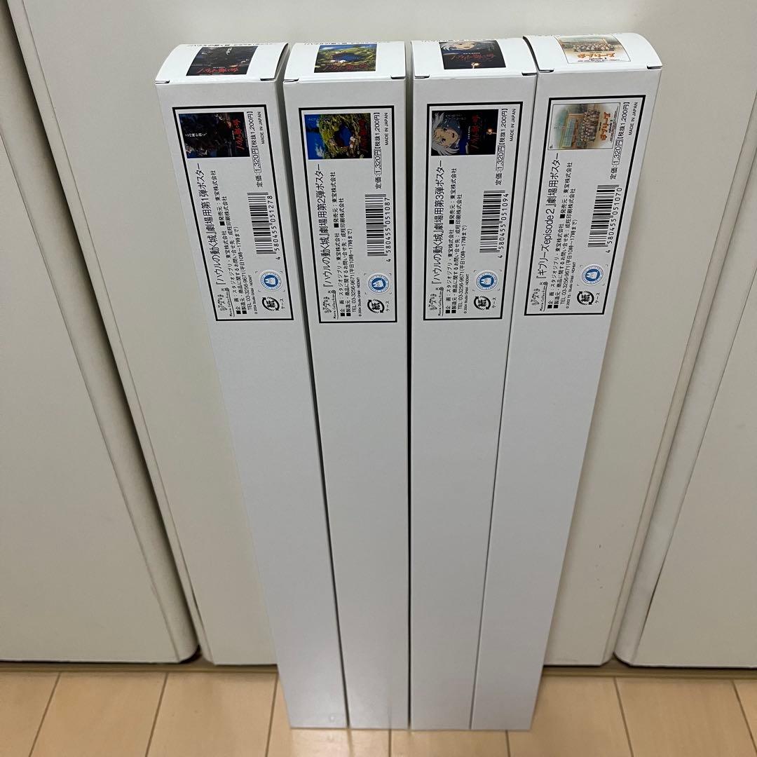 【新品未開封】ジブリGHIBLI 映画ポスター　ハウルの動く城　ギブリーズ　4枚