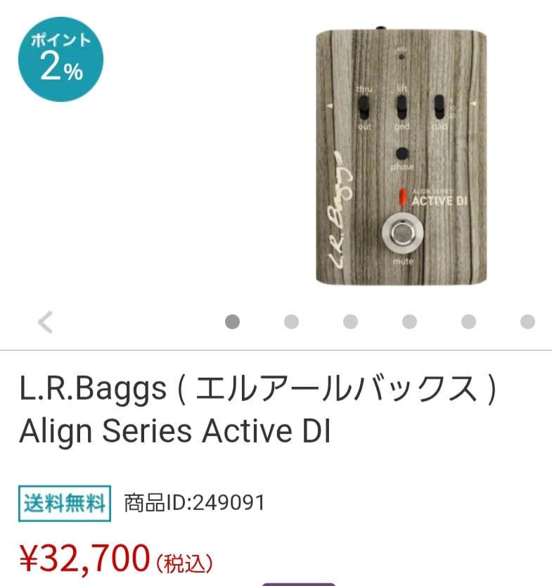 ACTIVE DI アクティブDI ギターエフェクター