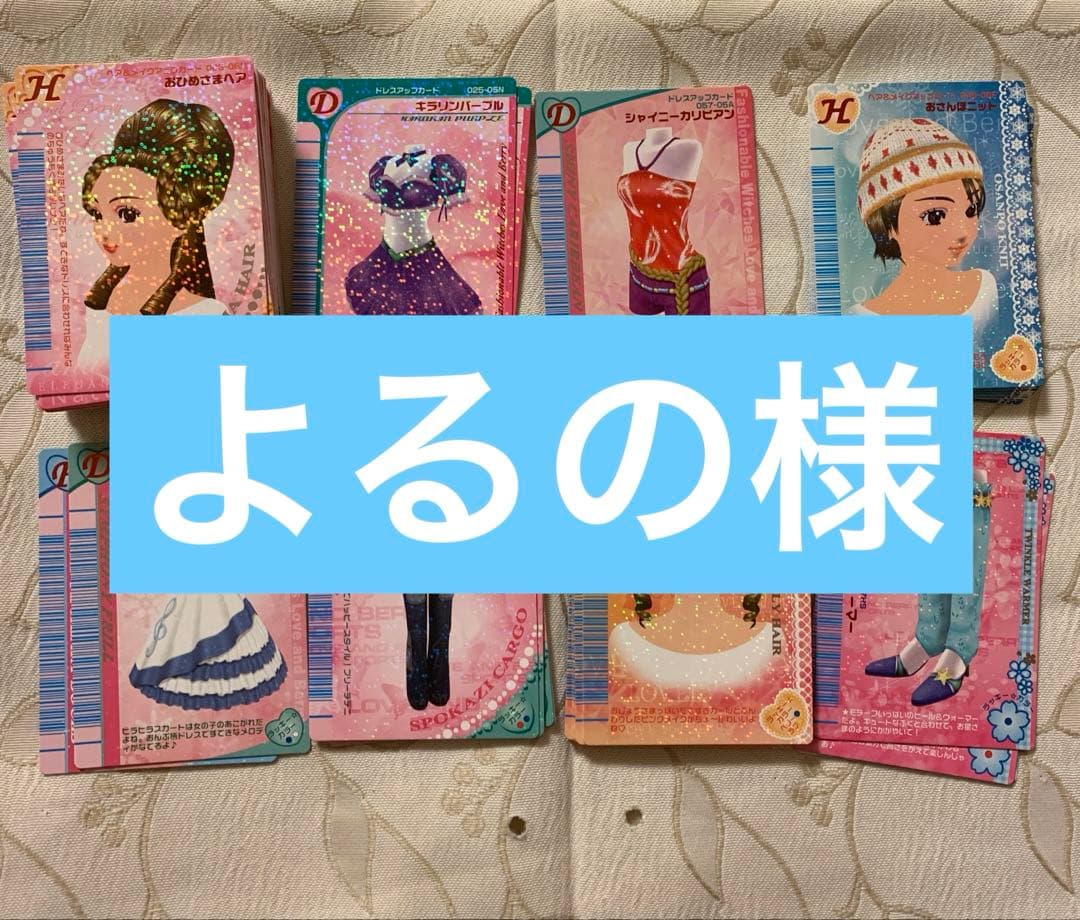 よるのラブandベリーカード