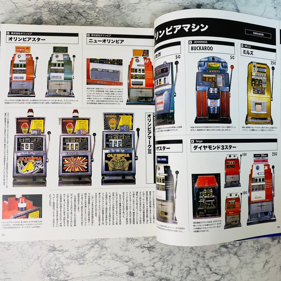 【激レア】【2冊セット】パチスロ大図鑑 1964〜2007年 パチスロ必勝ガイド