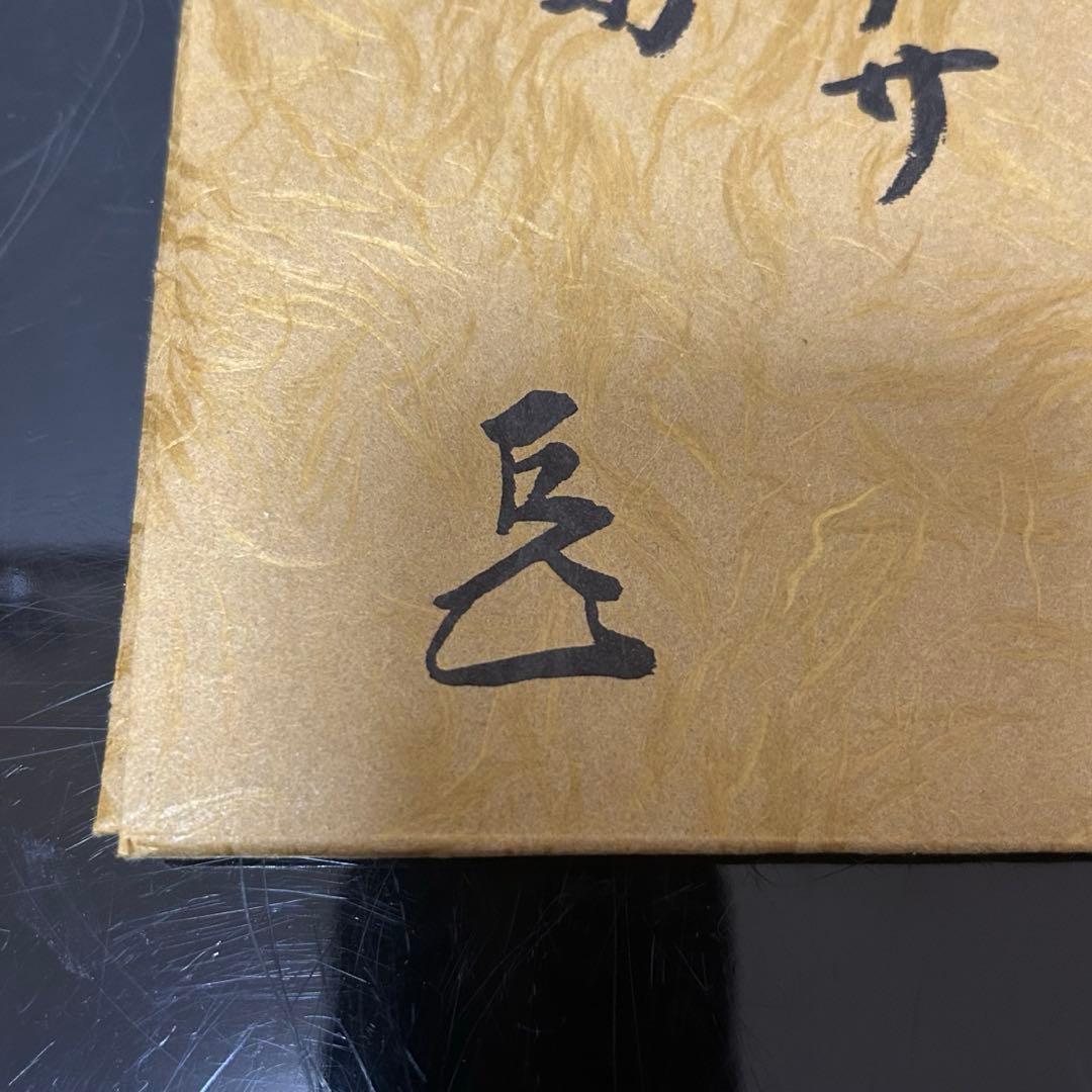 友湖　而妙斎好玉中帛紗　茶道具懐石鵬雲斎坐忘斎淡々斎即中斎棗水指茶杓水屋茶碗釜