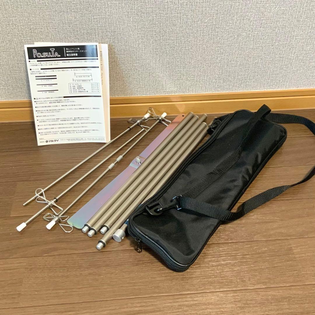ポスタースタンド　PO.SU.TA. Pro　軽量モデル　ケースセット　コミケ