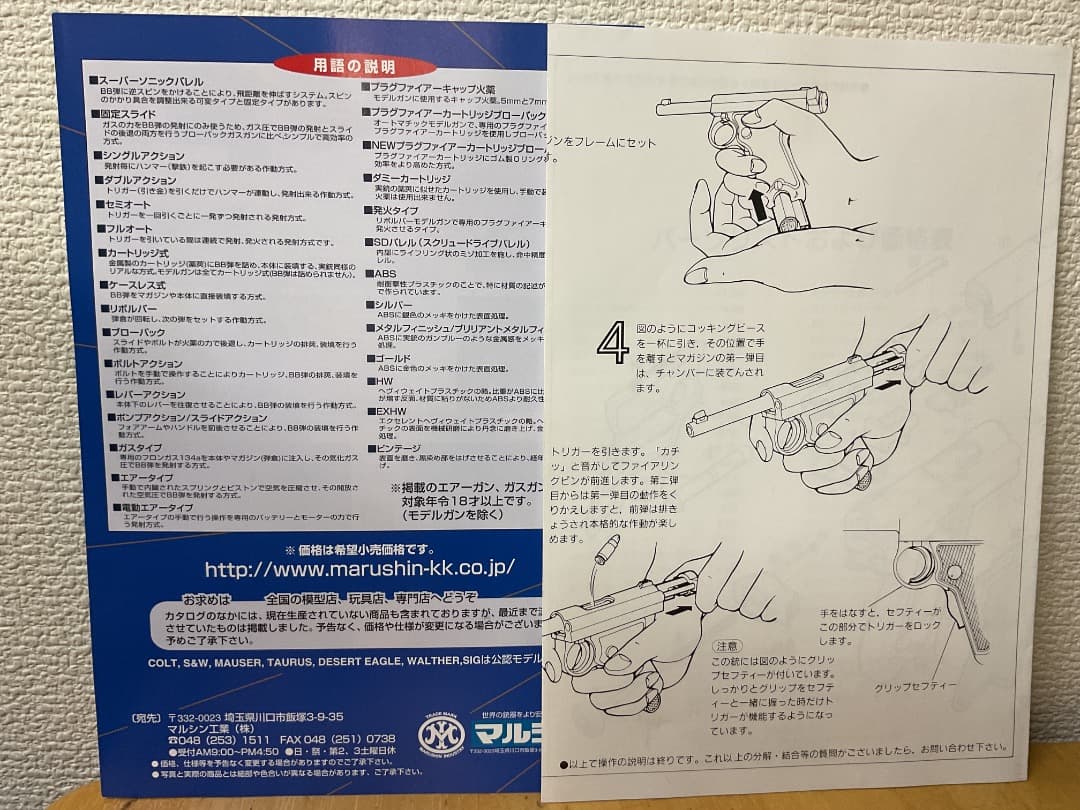 マルシン 南部式小型自動拳銃 ベビーナンブ 御賜刻印モデル