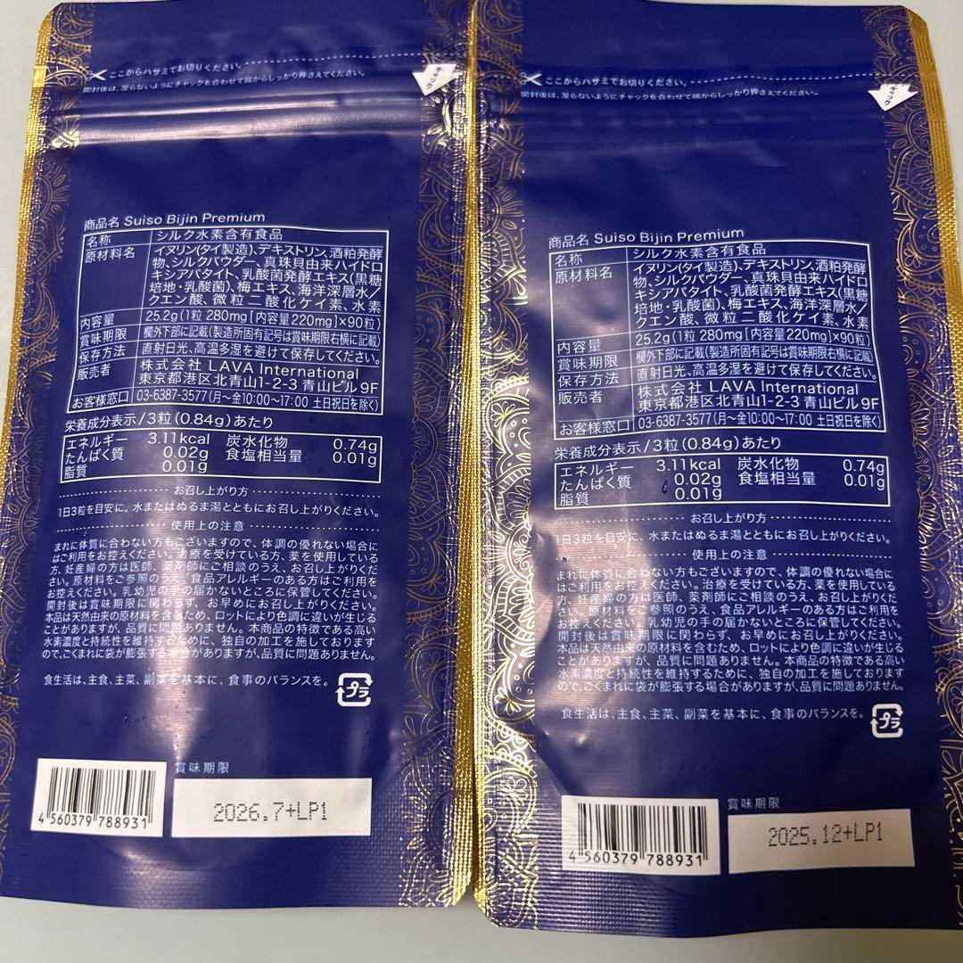 水素美人プレミアム2袋とホットクリーム・バームセット