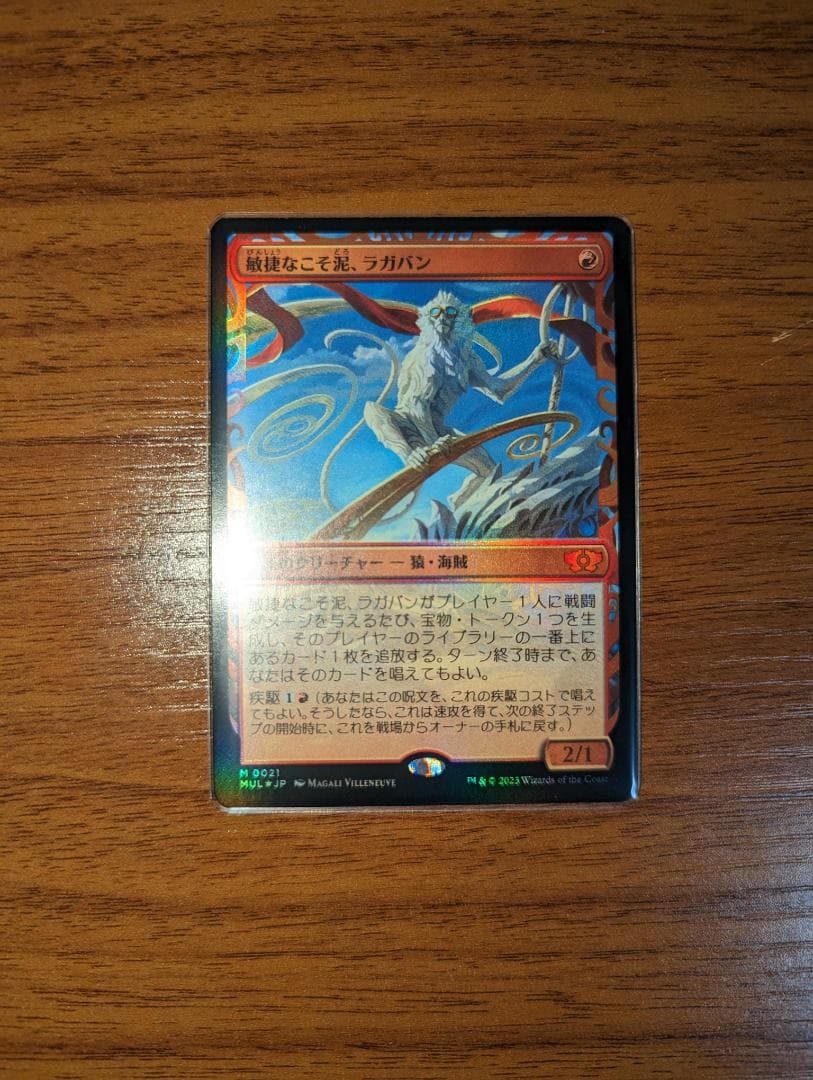 敏捷なこそ泥、ラガバン Foil 1枚