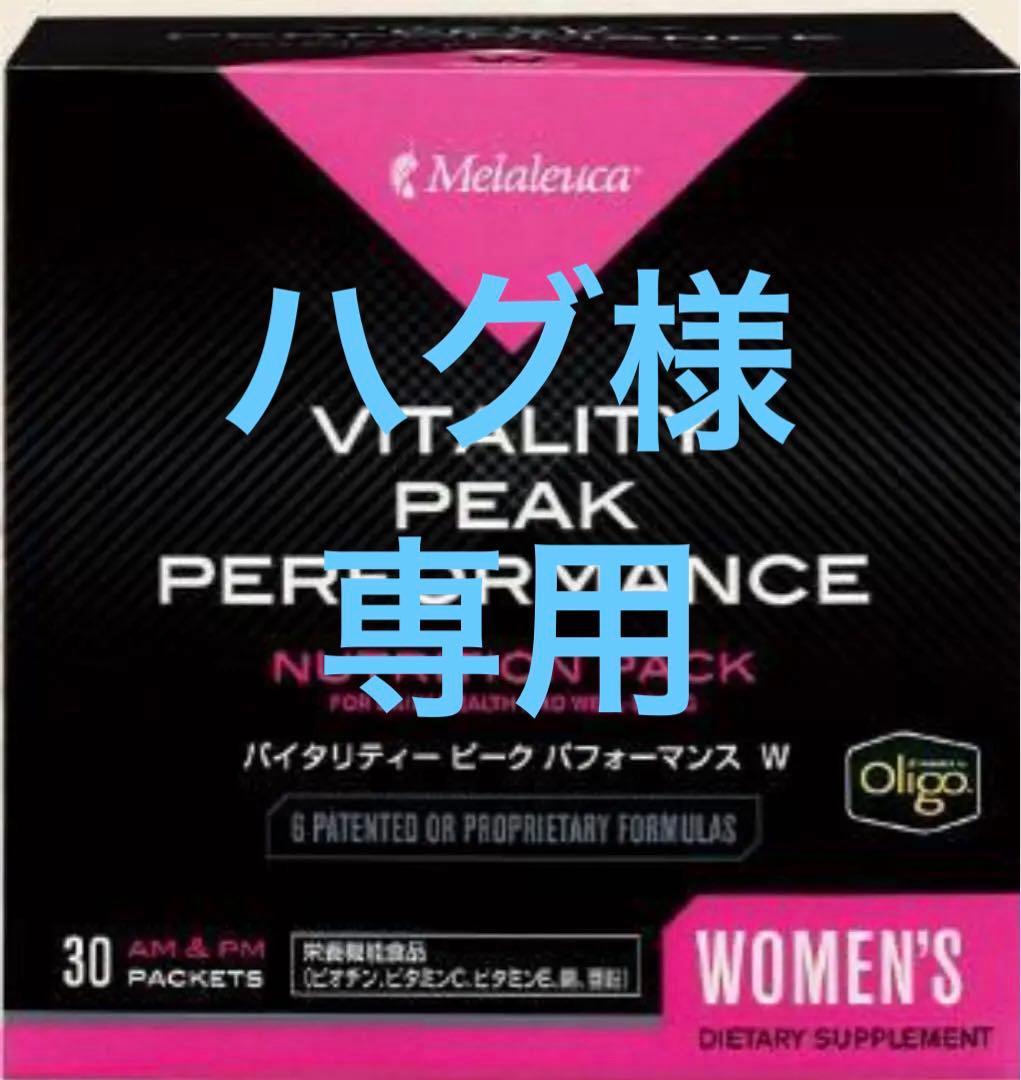 【専用】メラルーカ バイタリティー ピークパフォーマンス W 女性用 正規品