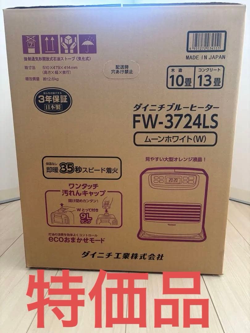 ダイニチ FW-3724LS 石油ファンヒーター