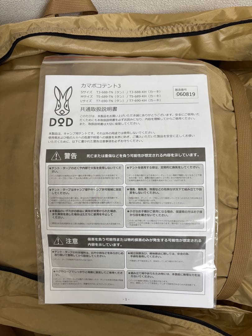 DOD カマボコテント3L タン　新品未使用