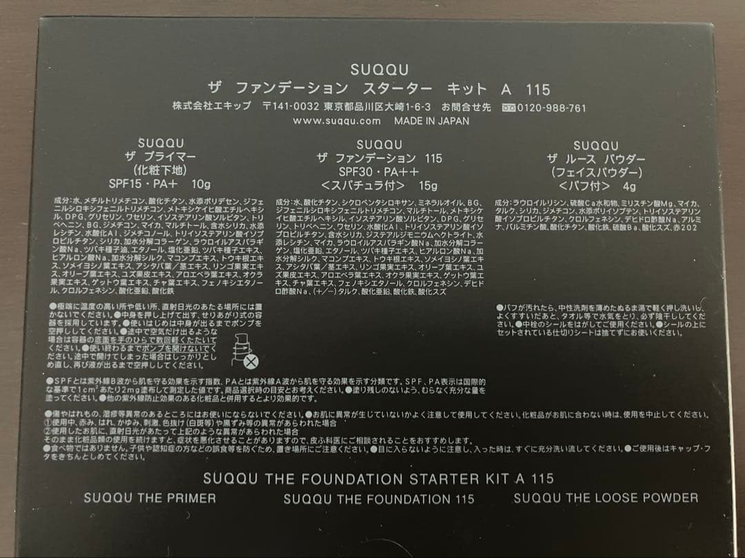 限定品SUQQU ザ ファンデーション スターター キット A 115
