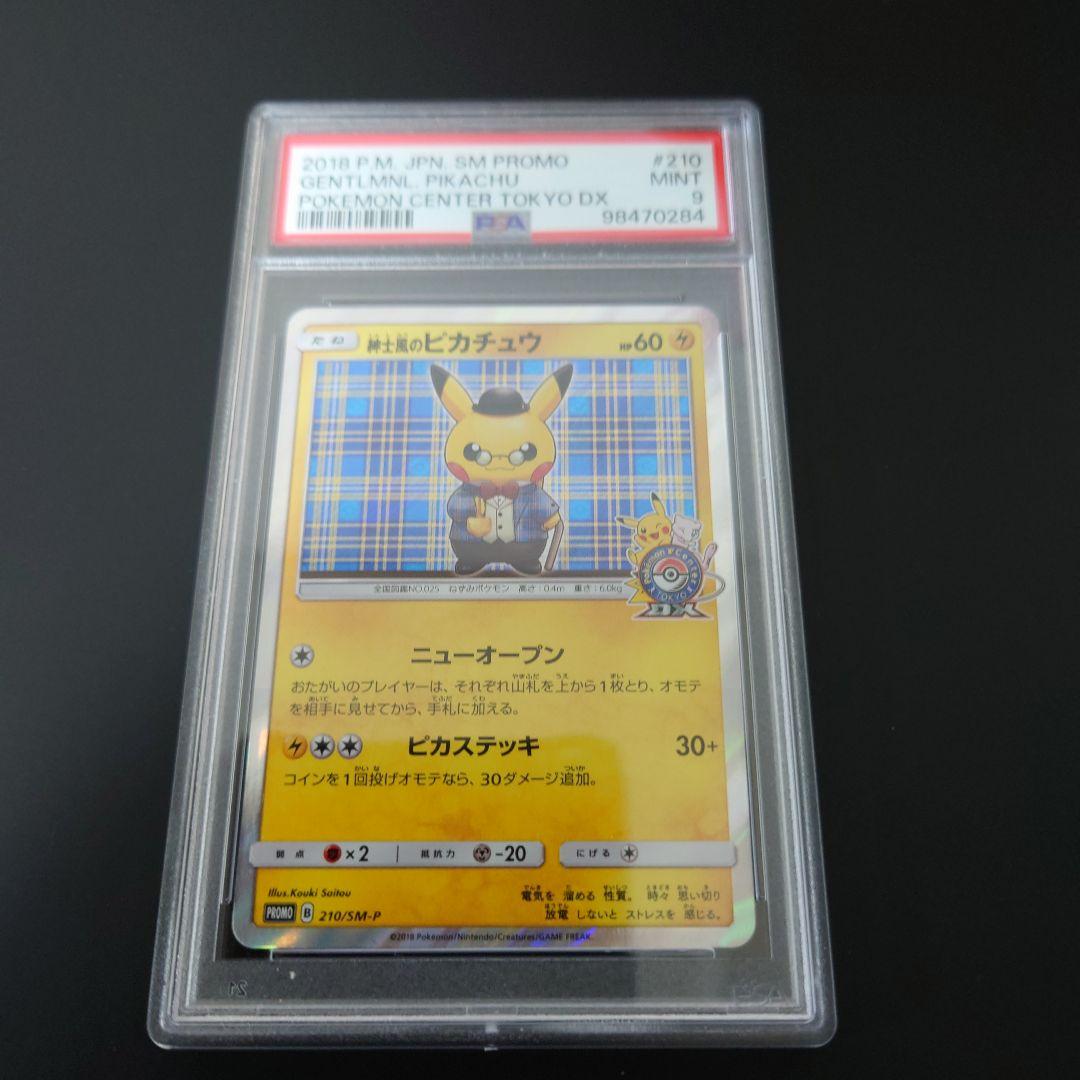 PSA9 紳士風のピカチュウ プロモ 未使用 美品