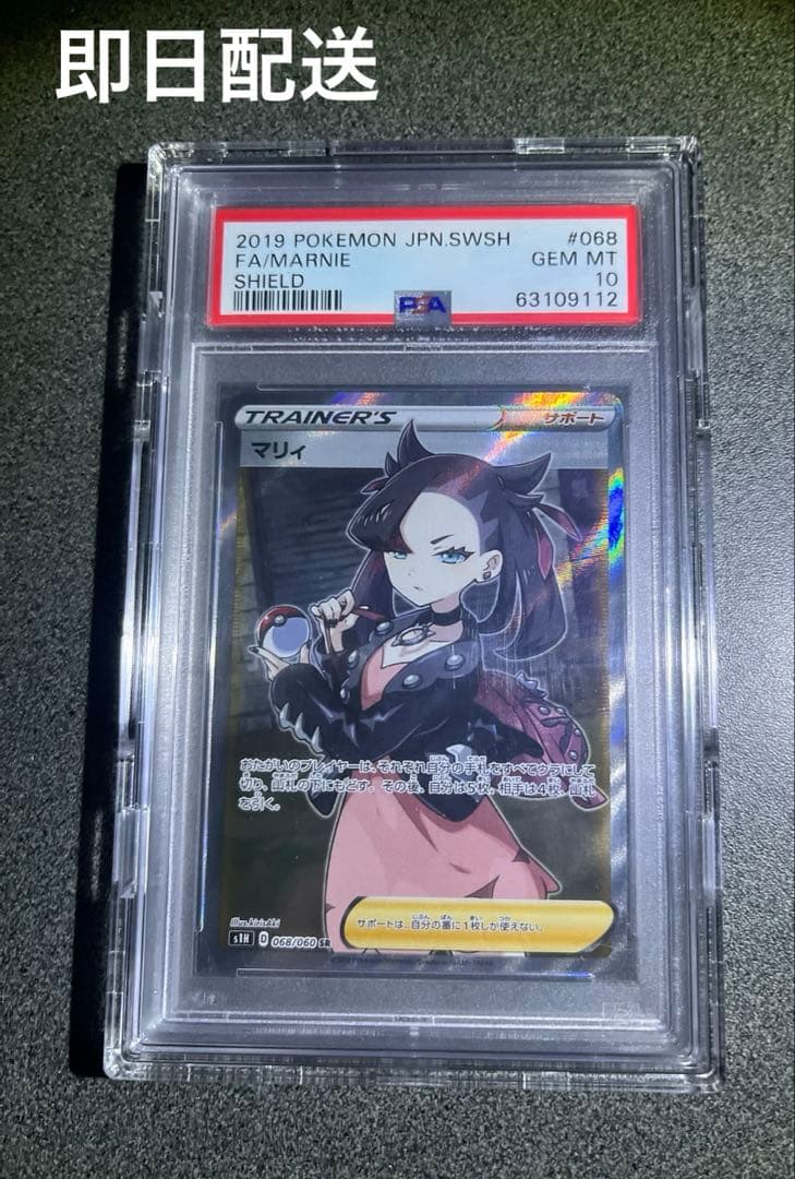 【美品】シールドマリィ sr psa10 PSAケース付き