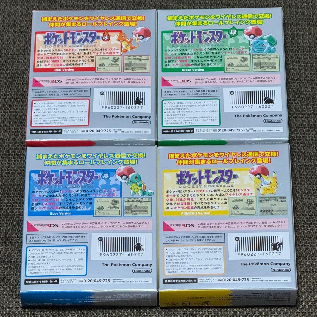 ポケットモンスター 赤・緑・青・ピカチュウ 専用ダウンロードカード特別版 3DS