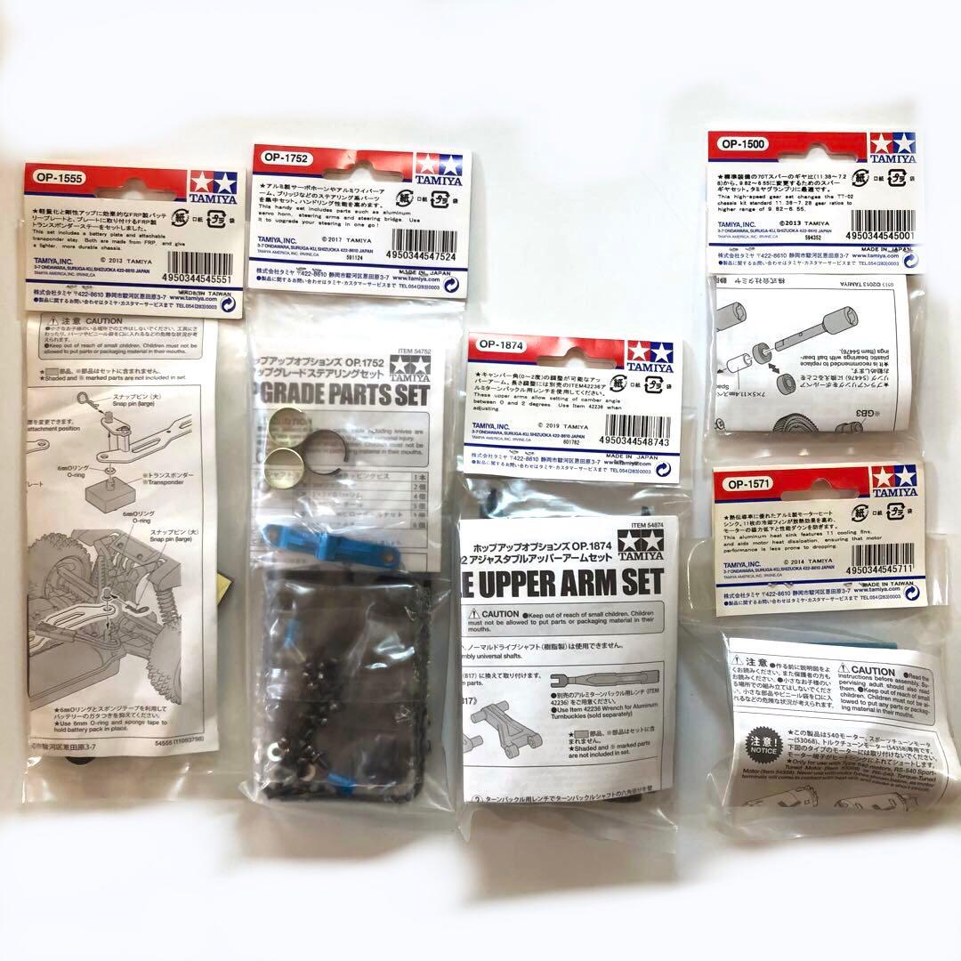 タミヤ RC TT-02 オプションパーツセット