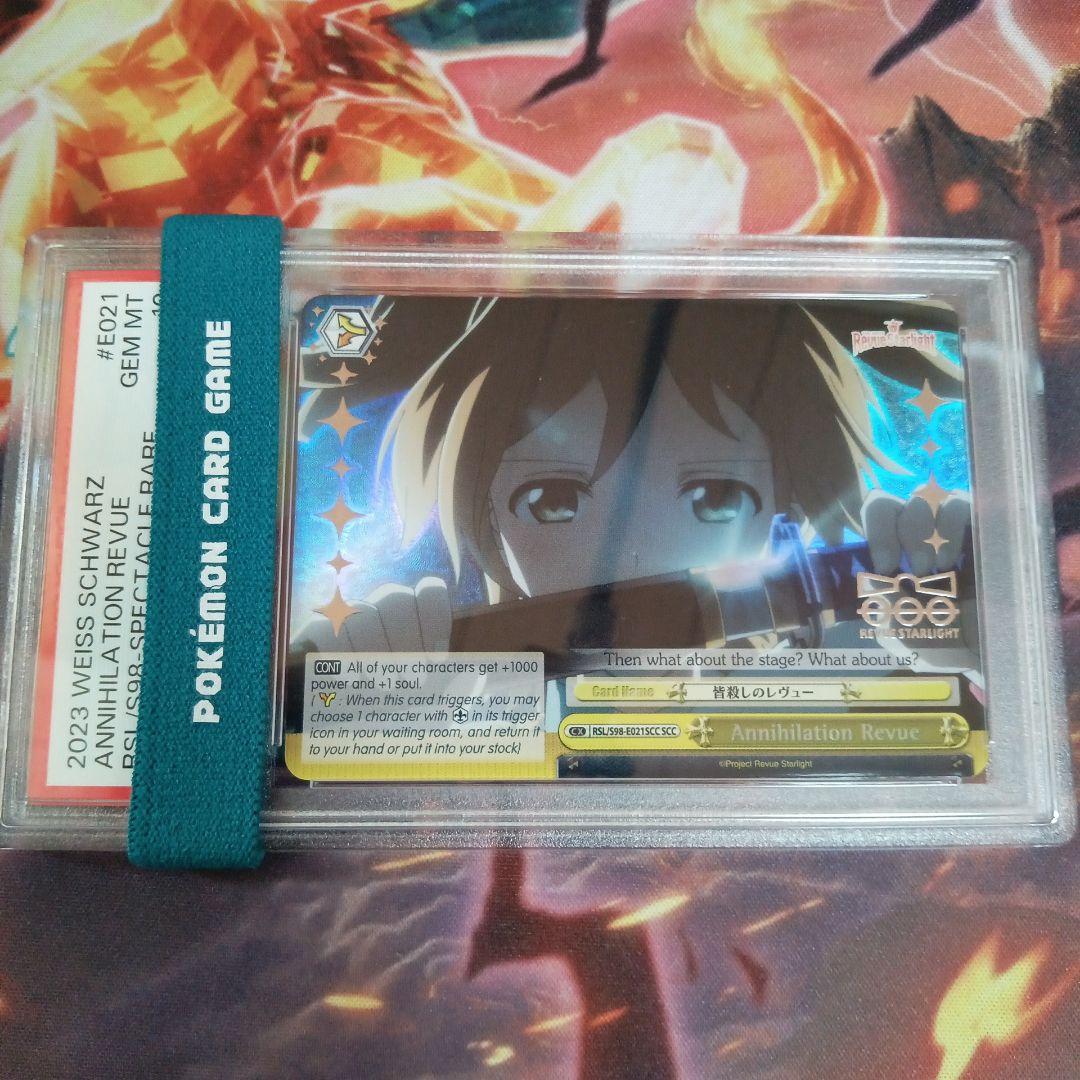 [PSA10] 英 皆殺しのレヴュー ヴァイスシュヴァルツ SCC 大場ナナ