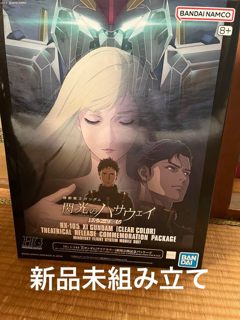 新品 クスィーガンダム クリアーカラー 劇場限定 HG Ξガンダム ガンプラ