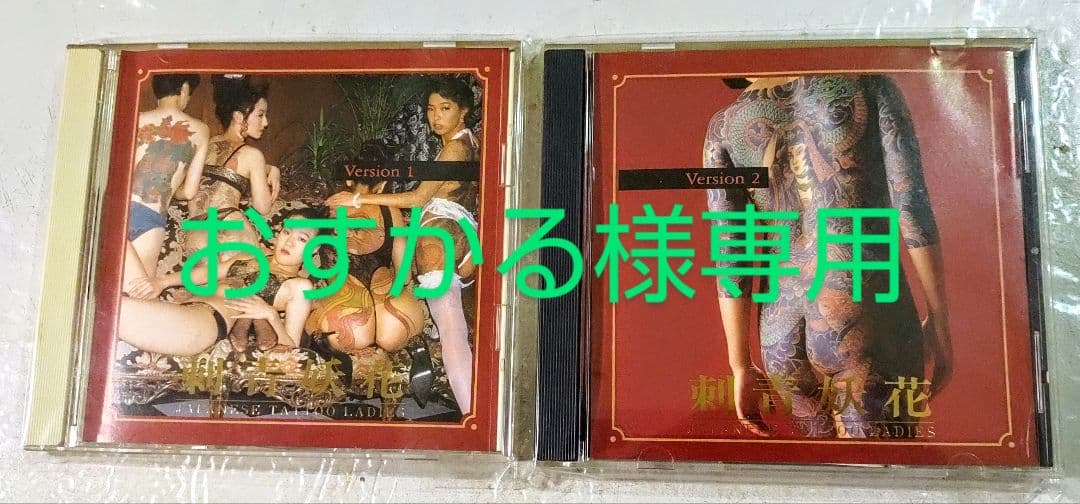 おすかる★刺青妖花 version1&2★Win7確認済 入墨・和彫