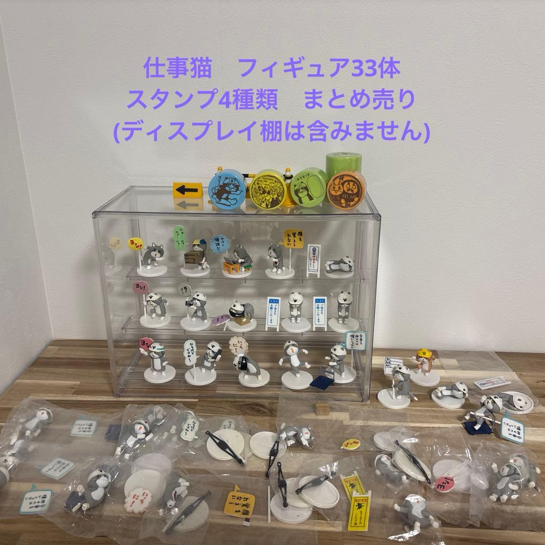 仕事猫　フィギュア　スタンプ　まとめ売り