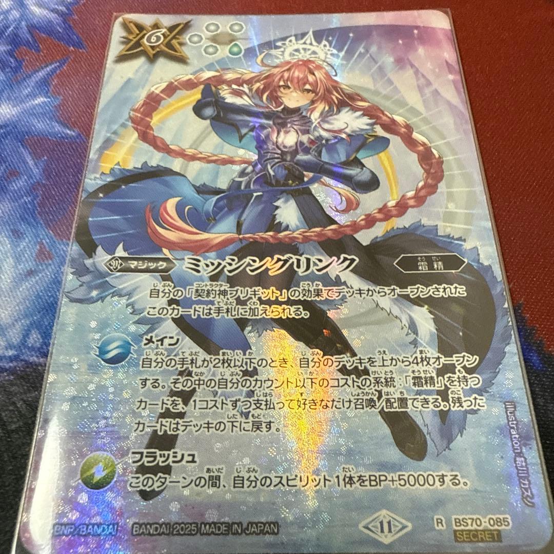 ミッシングリンク Secret