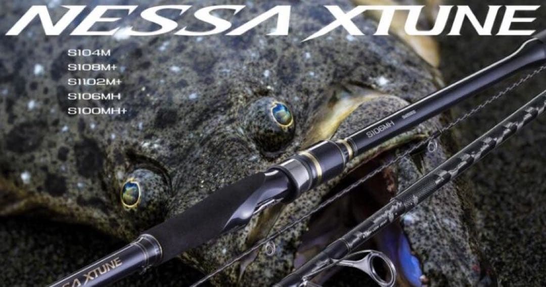 ネッサエクスチューン　S106MH シマノ