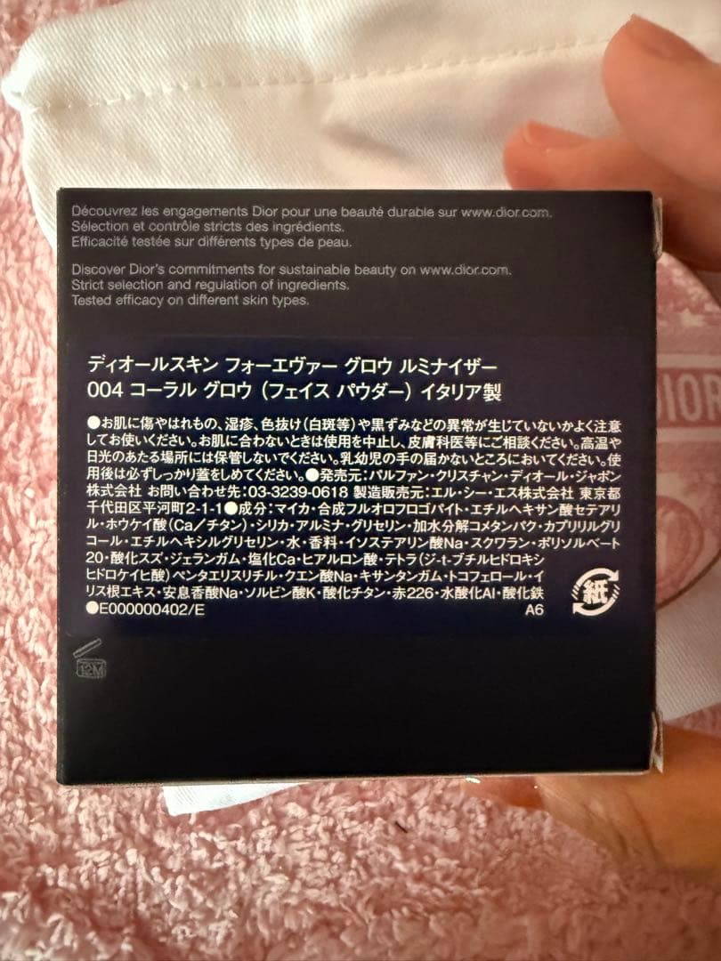 クリスチャンディオール　ディオールスキンフォーエバー　グロウ ルミナイザー