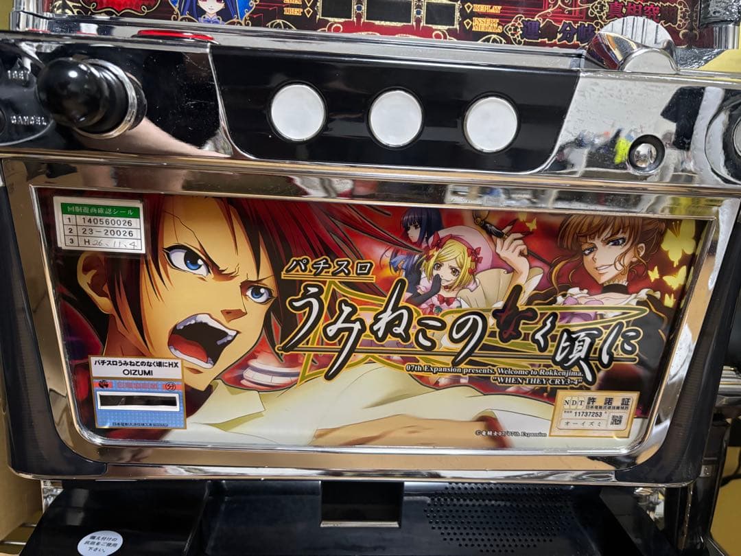 うみねこのなく頃に 実機 スロット パチスロ