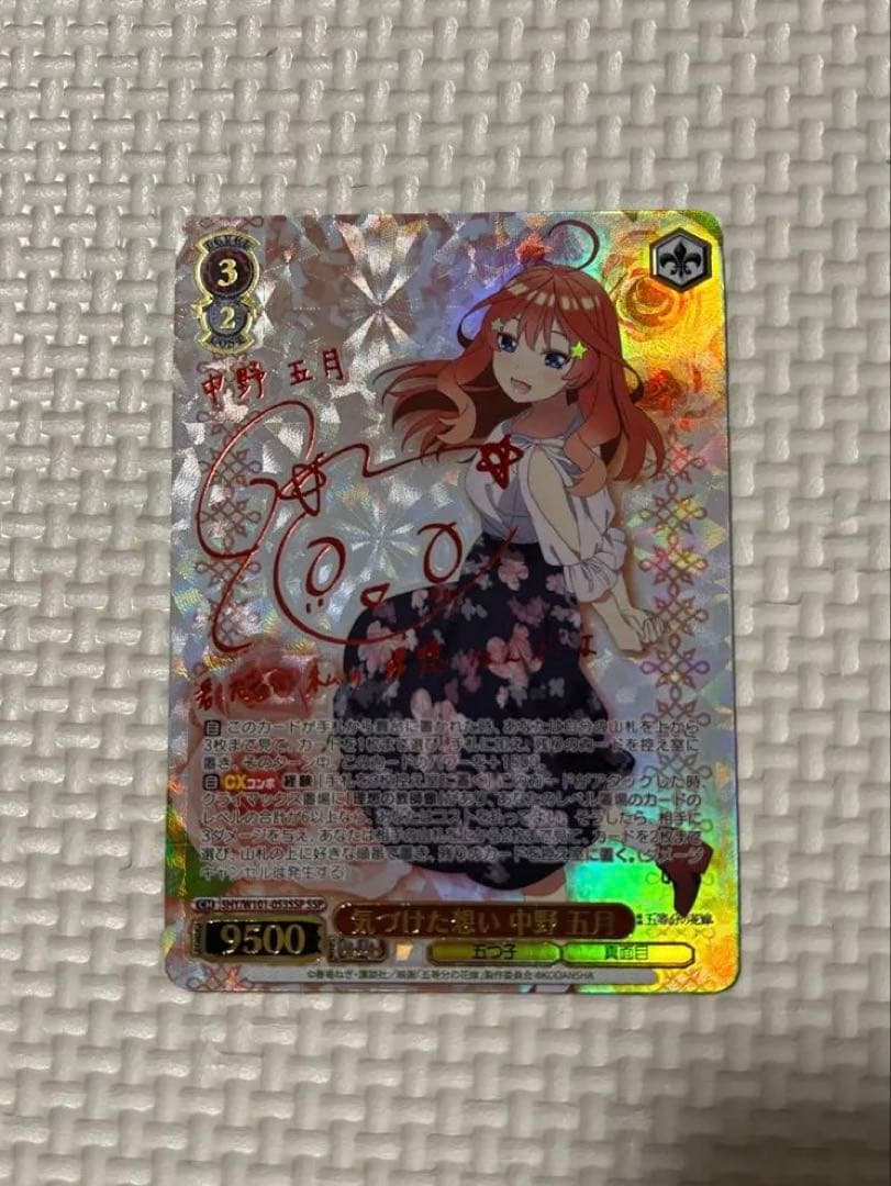 五等分の花嫁　ヴァイスシュヴァルツ　中野五月　気づけた想い　SSP サイン